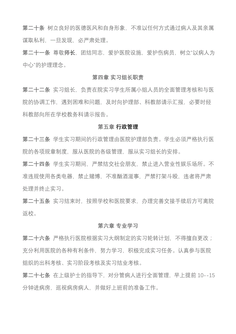 中平能化医疗集团总医院实习生管理办法_第3页