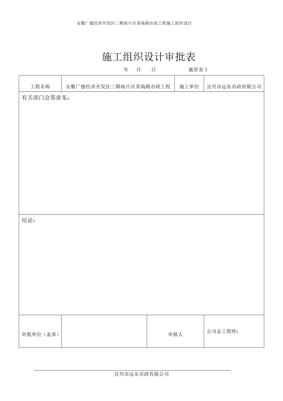 康一北路广元施组织设计_第2页