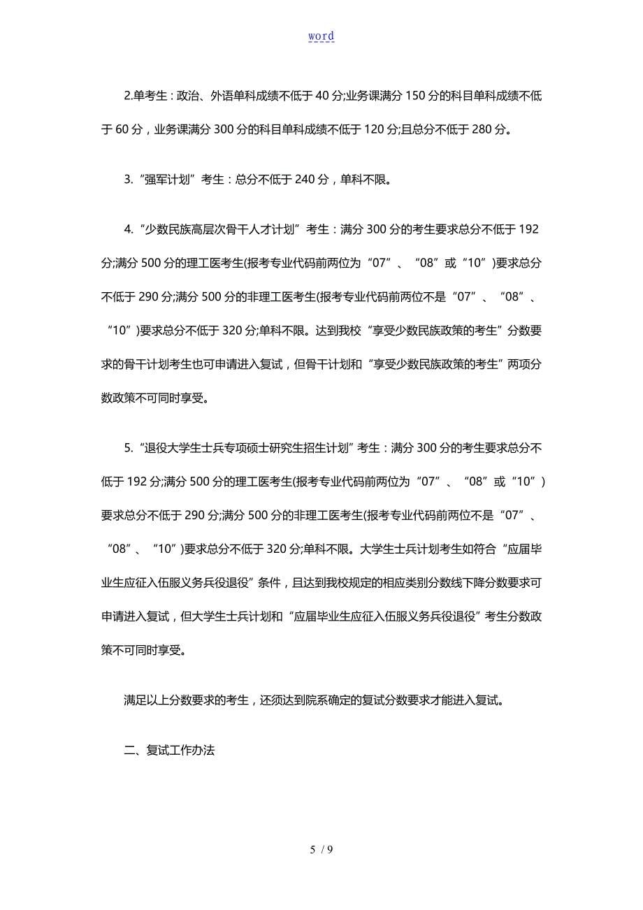 清华大学公共卫生硕士考研复试分数线_第5页