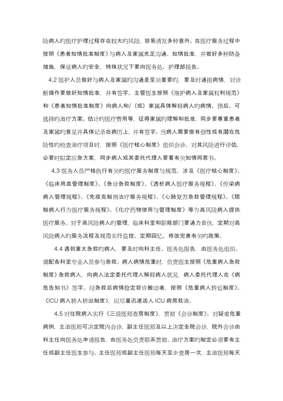 高风险患者诊疗新版制度及标准流程_第2页