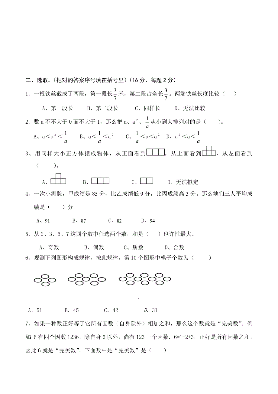 2021年小升初摸底考试数学试卷及解析.doc_第2页