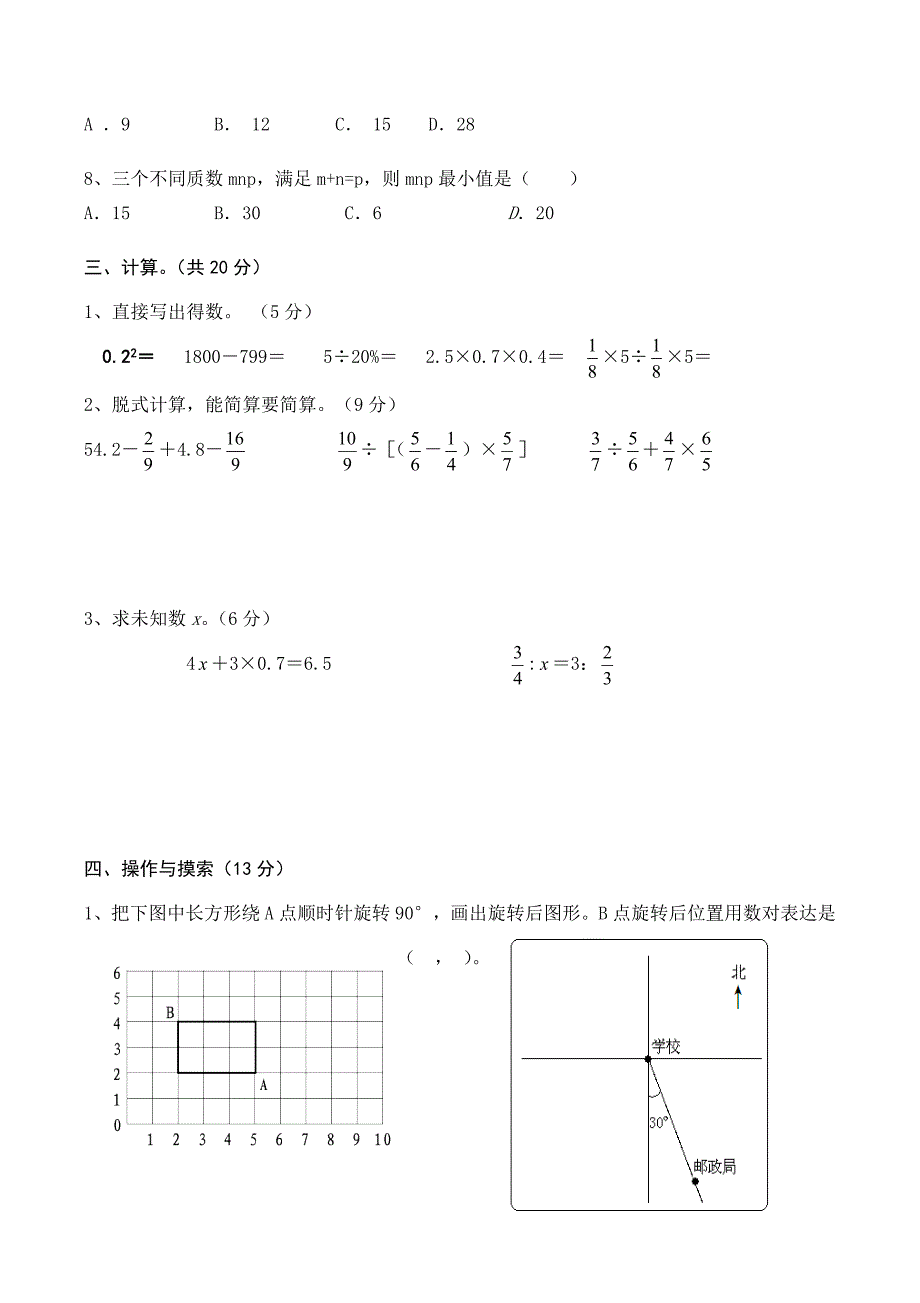 2021年小升初摸底考试数学试卷及解析.doc_第3页