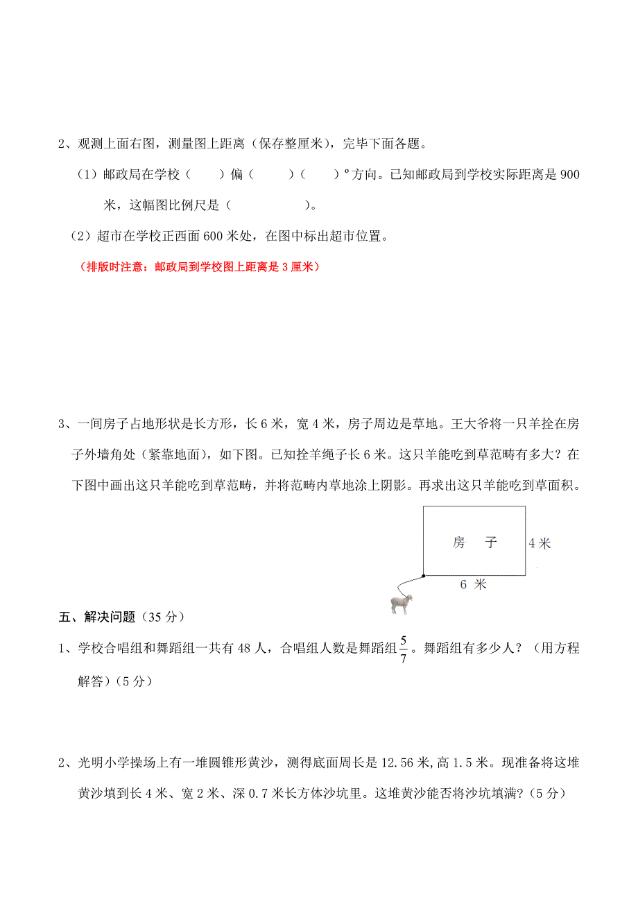 2021年小升初摸底考试数学试卷及解析.doc_第4页