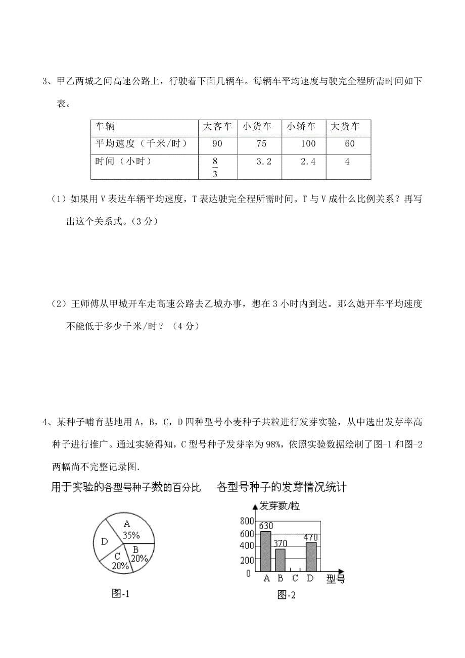 2021年小升初摸底考试数学试卷及解析.doc_第5页