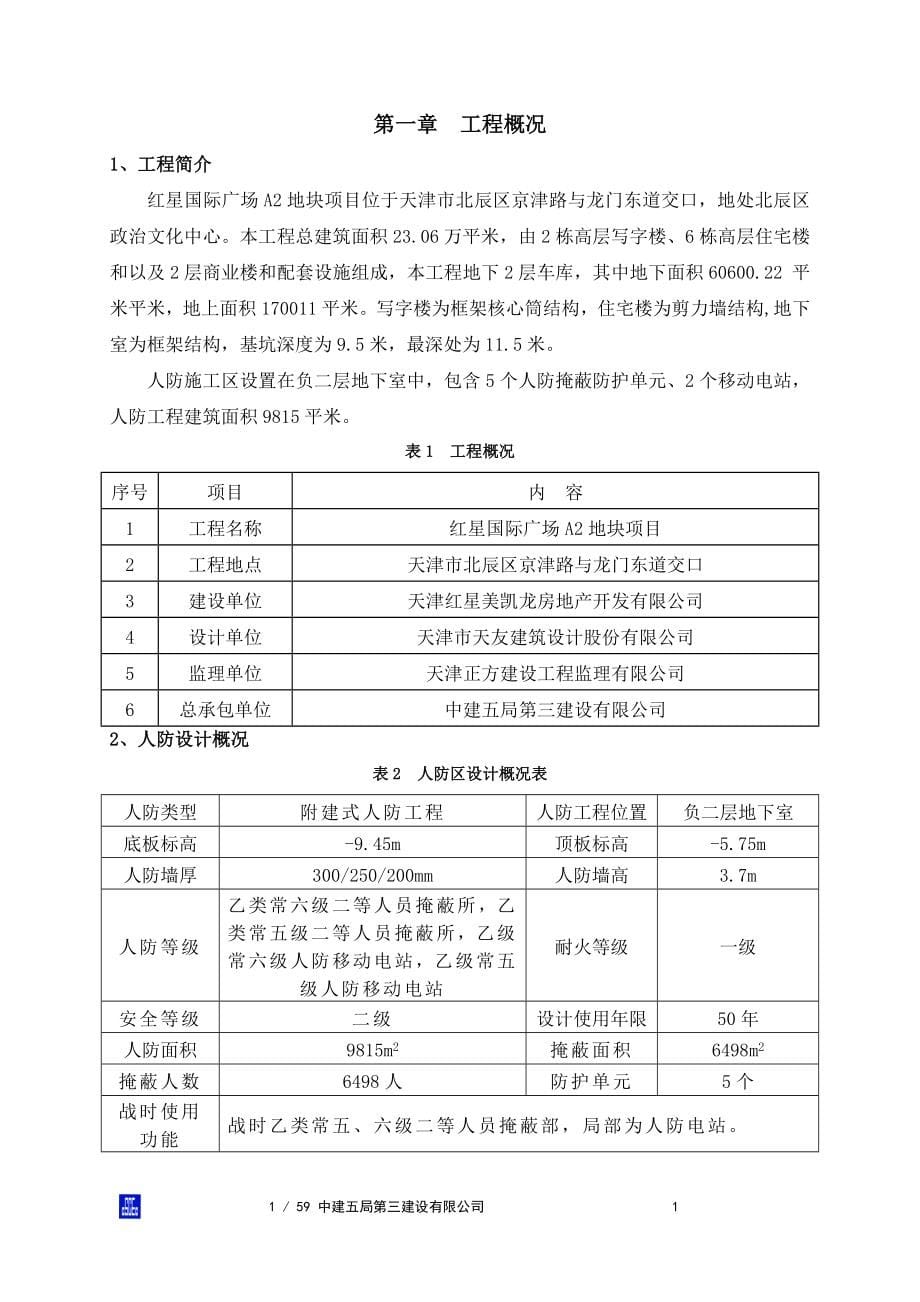 人防工程施工组织设计_第5页