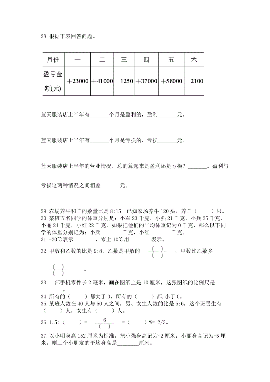 小升初数学压轴题天天练-填空题大全含答案【名师推荐】.docx_第3页