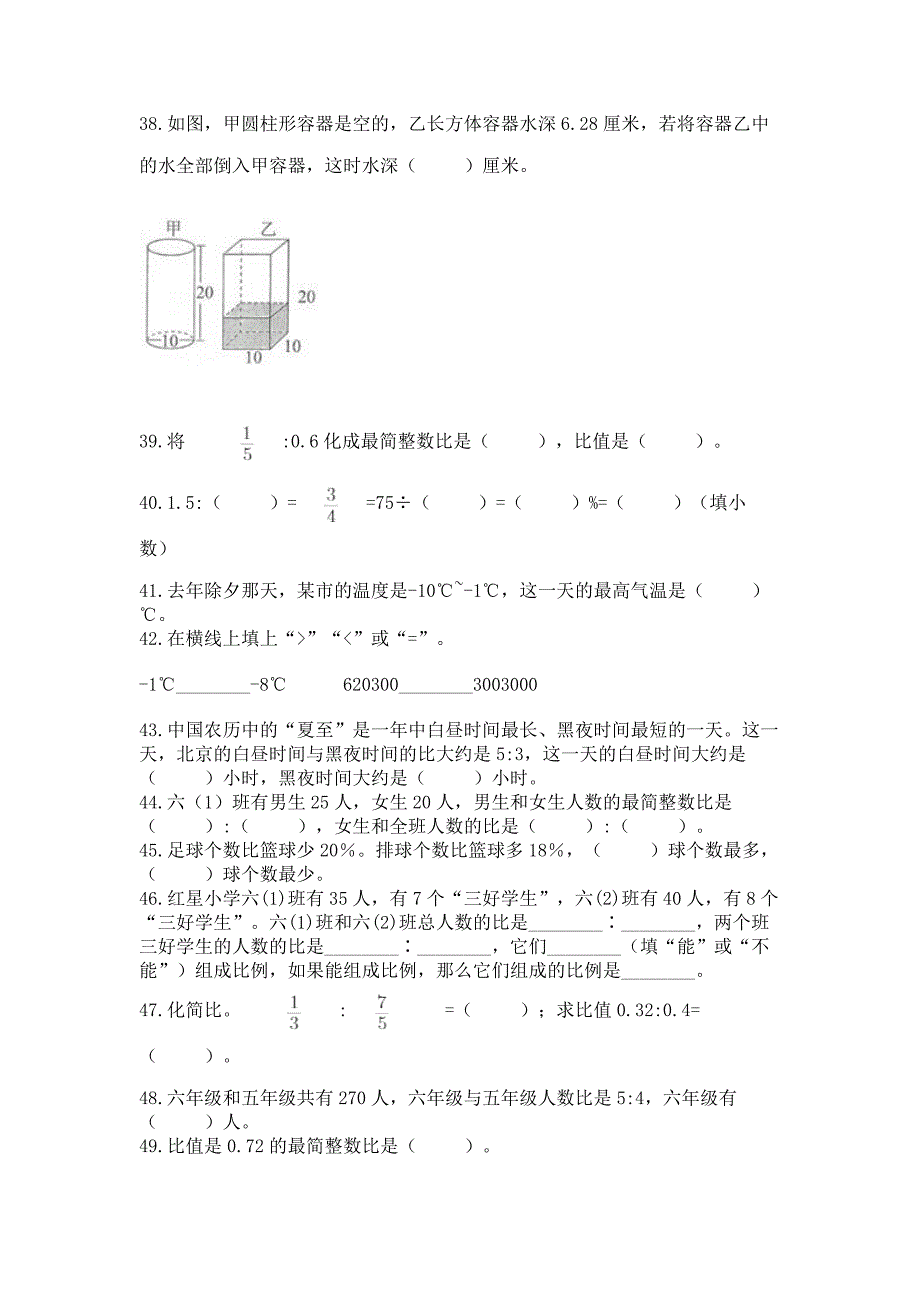 小升初数学压轴题天天练-填空题大全含答案【名师推荐】.docx_第4页