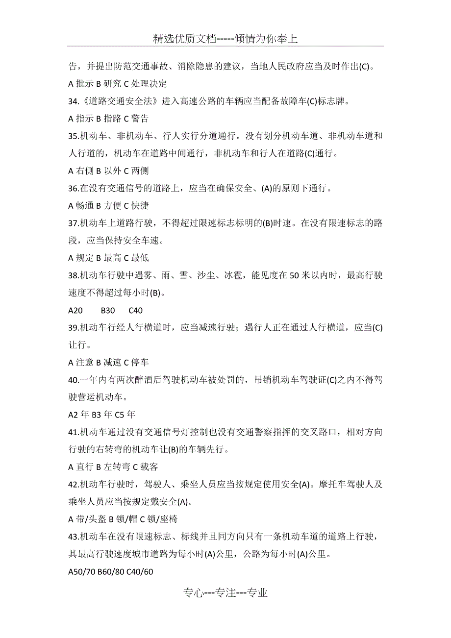 道路交通安全法律法规知识竞赛试题_第4页