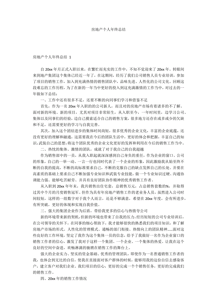 房地产个人年终总结_第1页