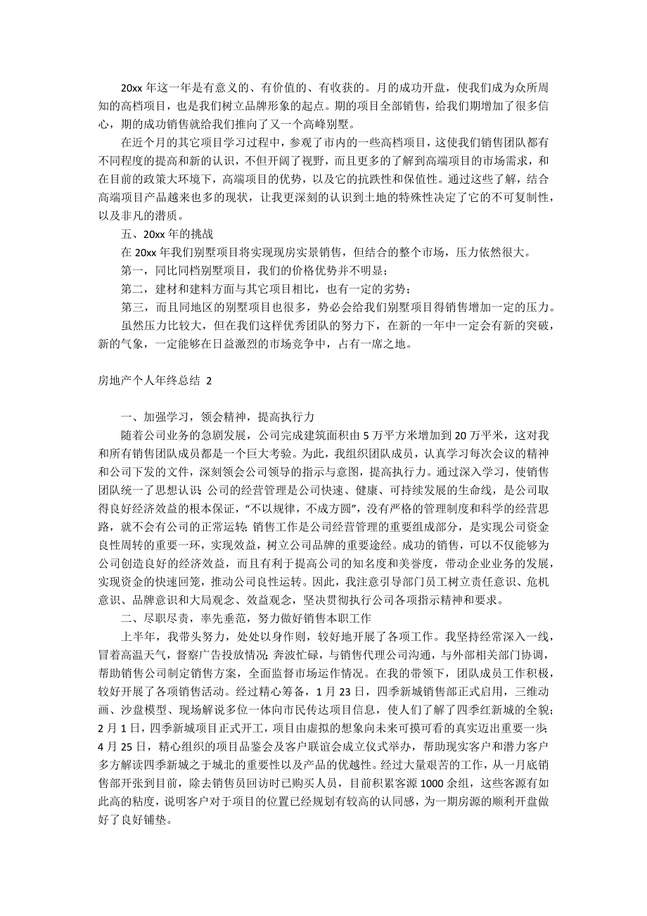 房地产个人年终总结_第2页