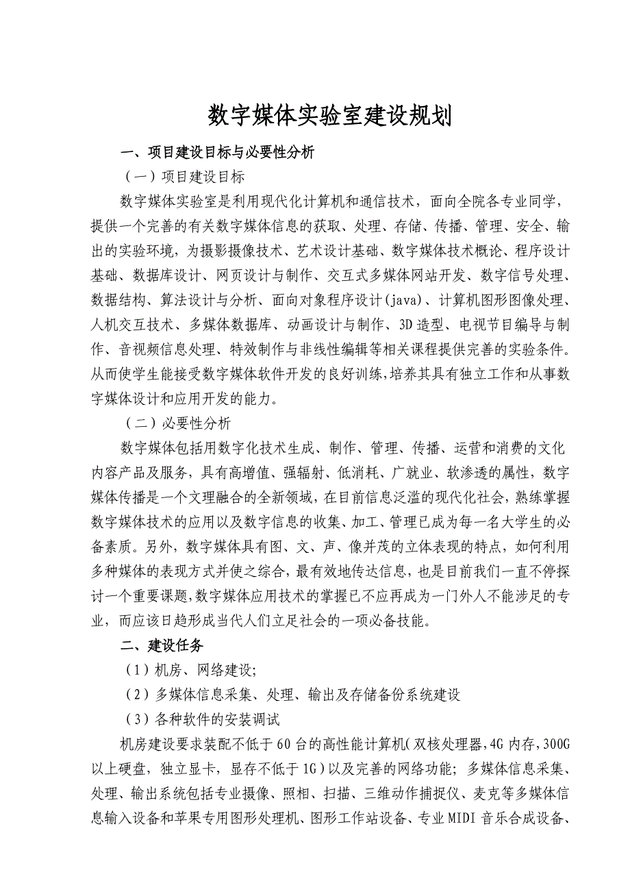 数字媒体实验室可行性报告_第1页