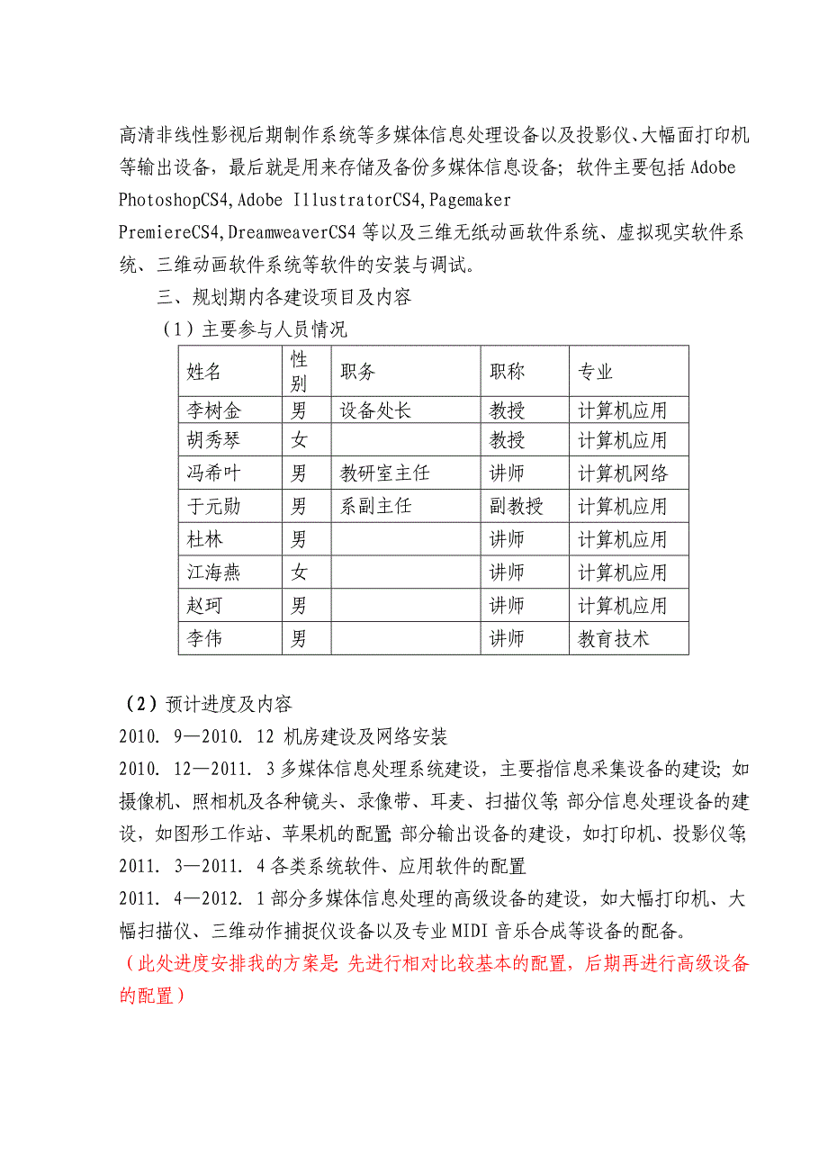 数字媒体实验室可行性报告_第2页