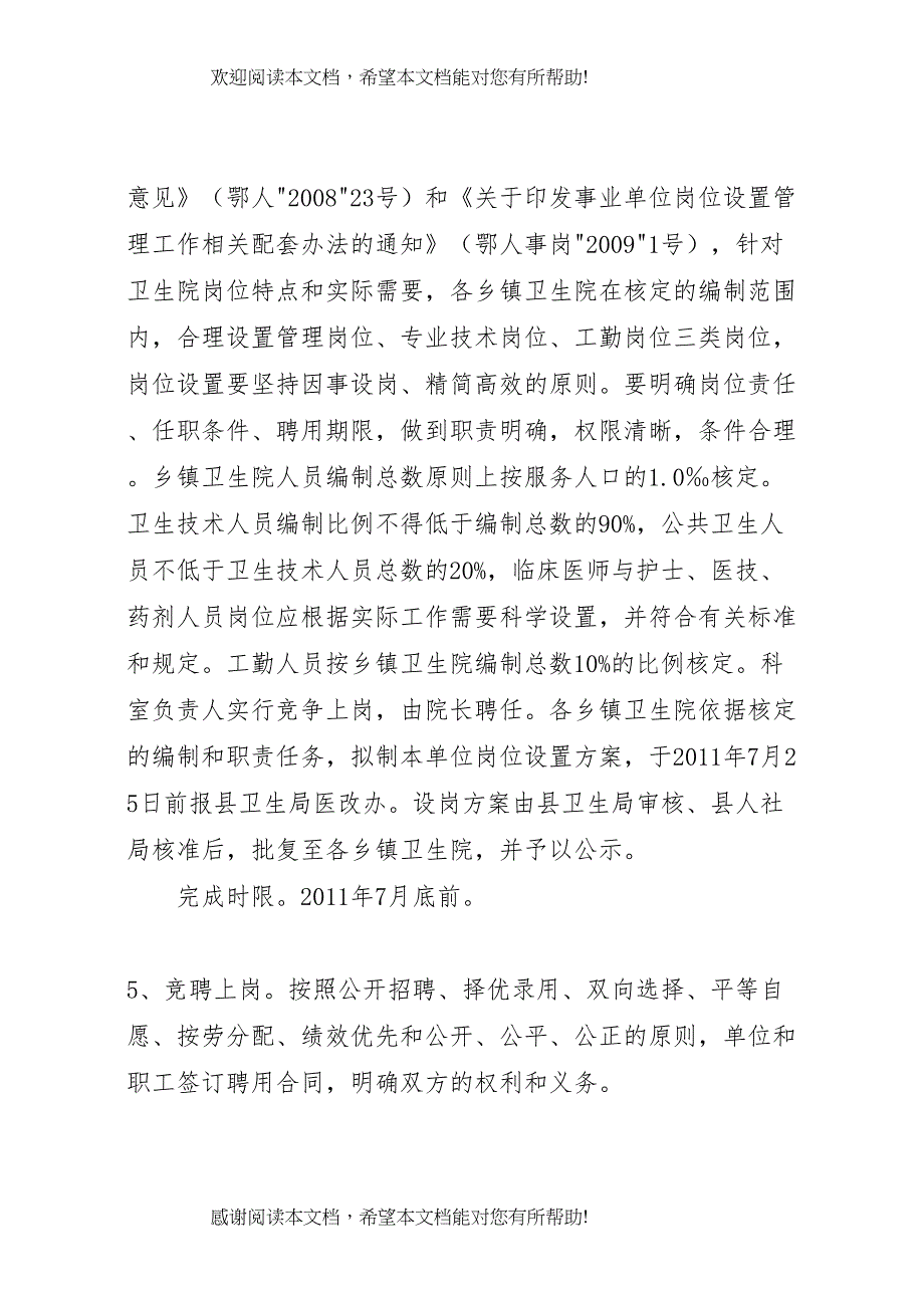 2022年人事分配制度改革实施方案_第4页