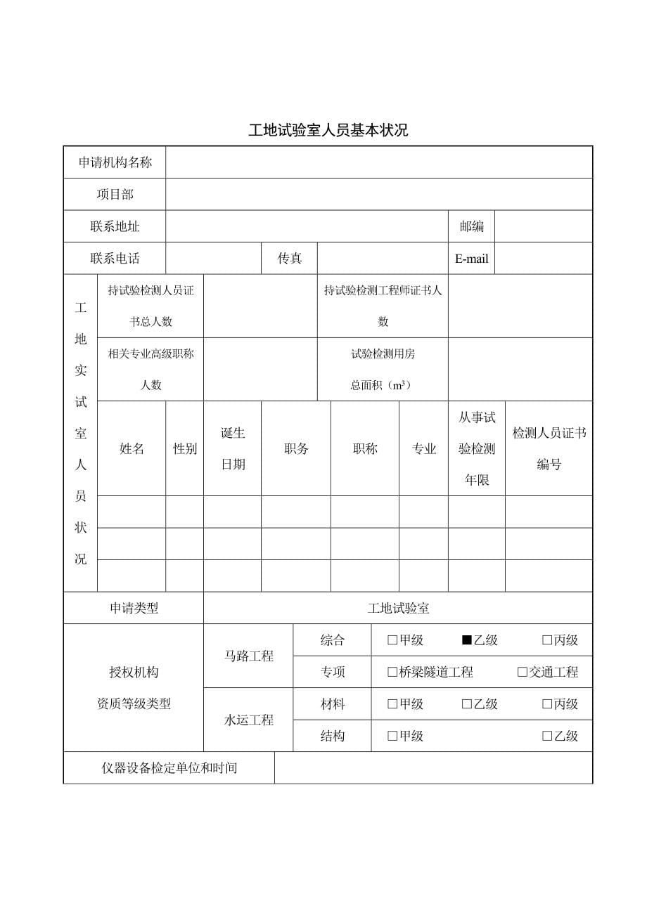 公路工程工地临时试验室资质申报_第5页