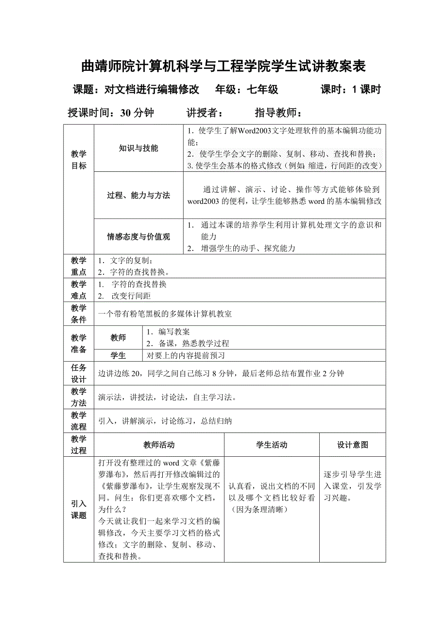 对文档进行编辑修改教案.doc_第1页