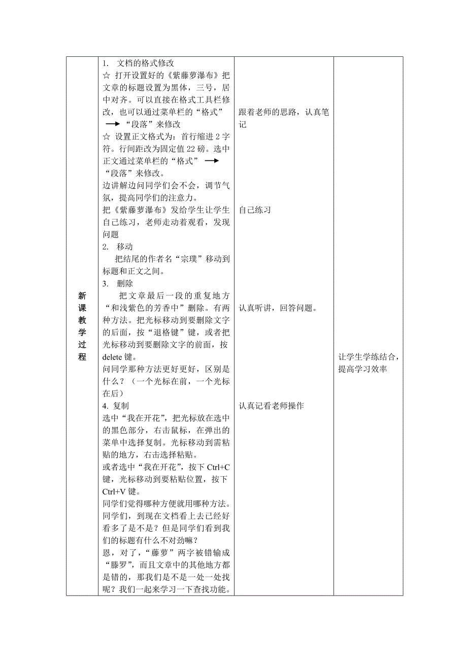 对文档进行编辑修改教案.doc_第2页