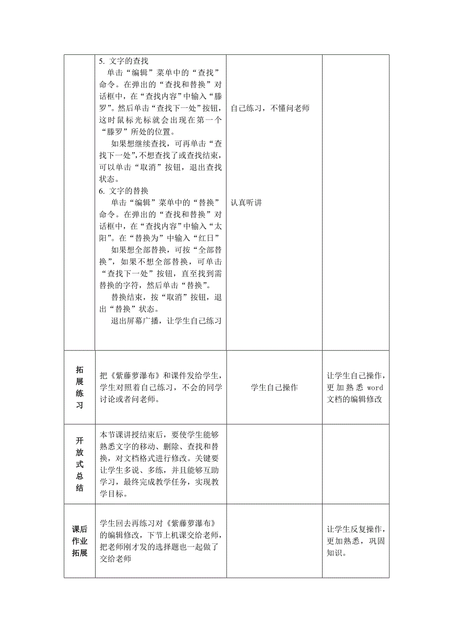 对文档进行编辑修改教案.doc_第3页