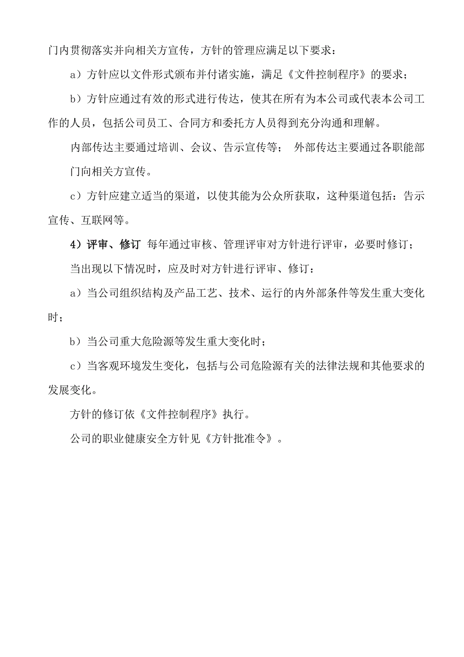 职业健康安全管理体系总要求及方针_第3页