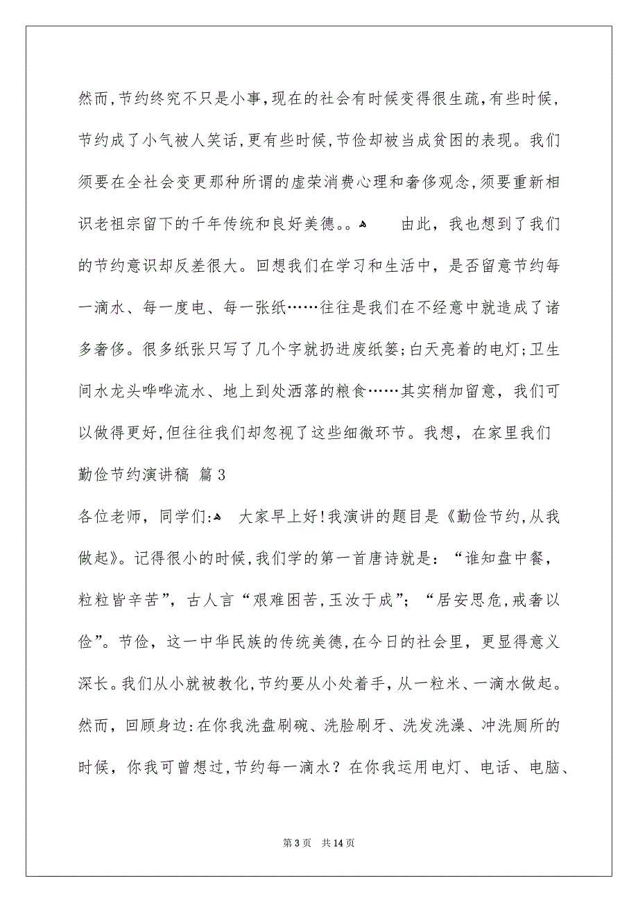 勤俭节约演讲稿模板汇编七篇_第3页