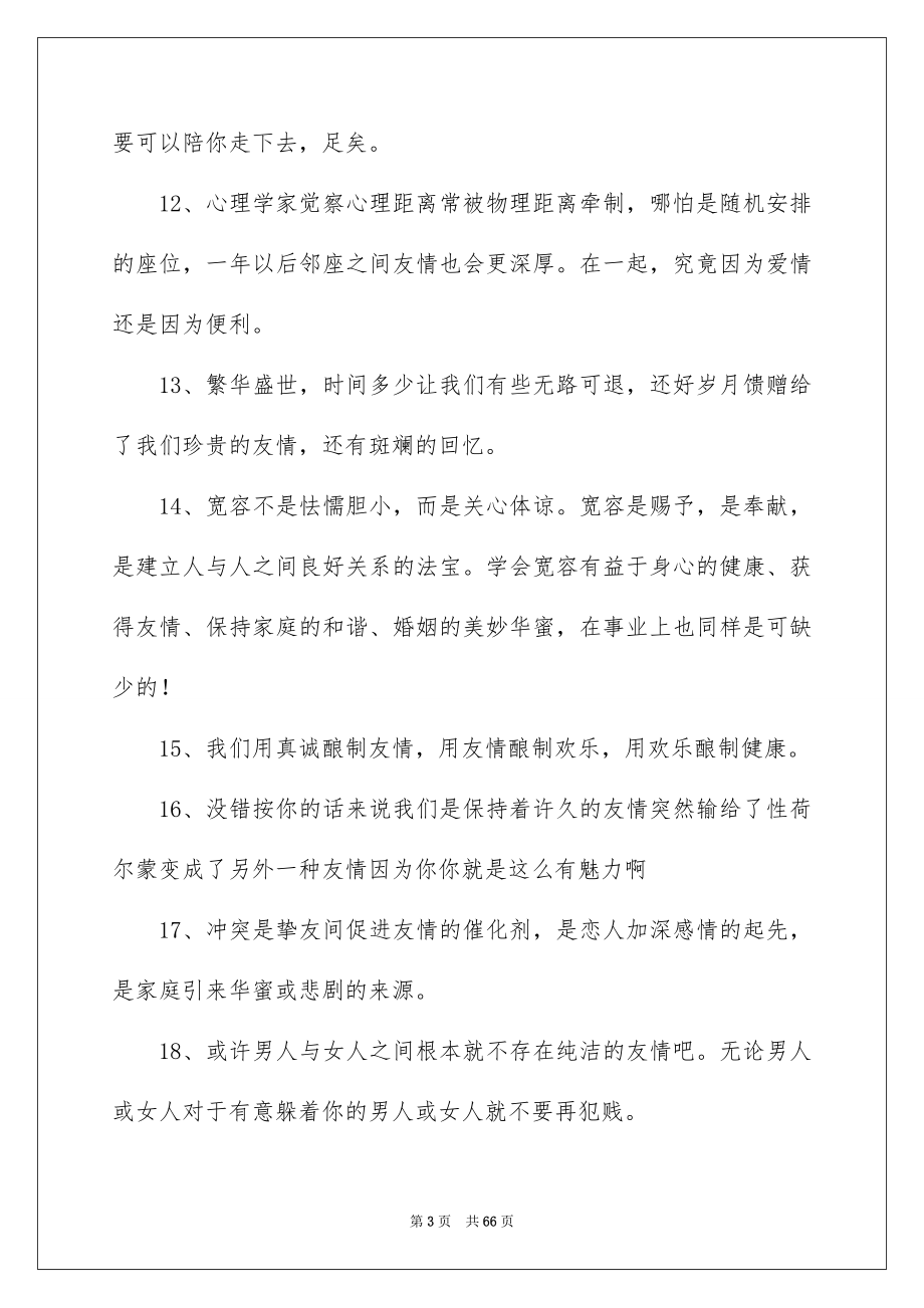 2023年友谊的名言3.docx_第3页