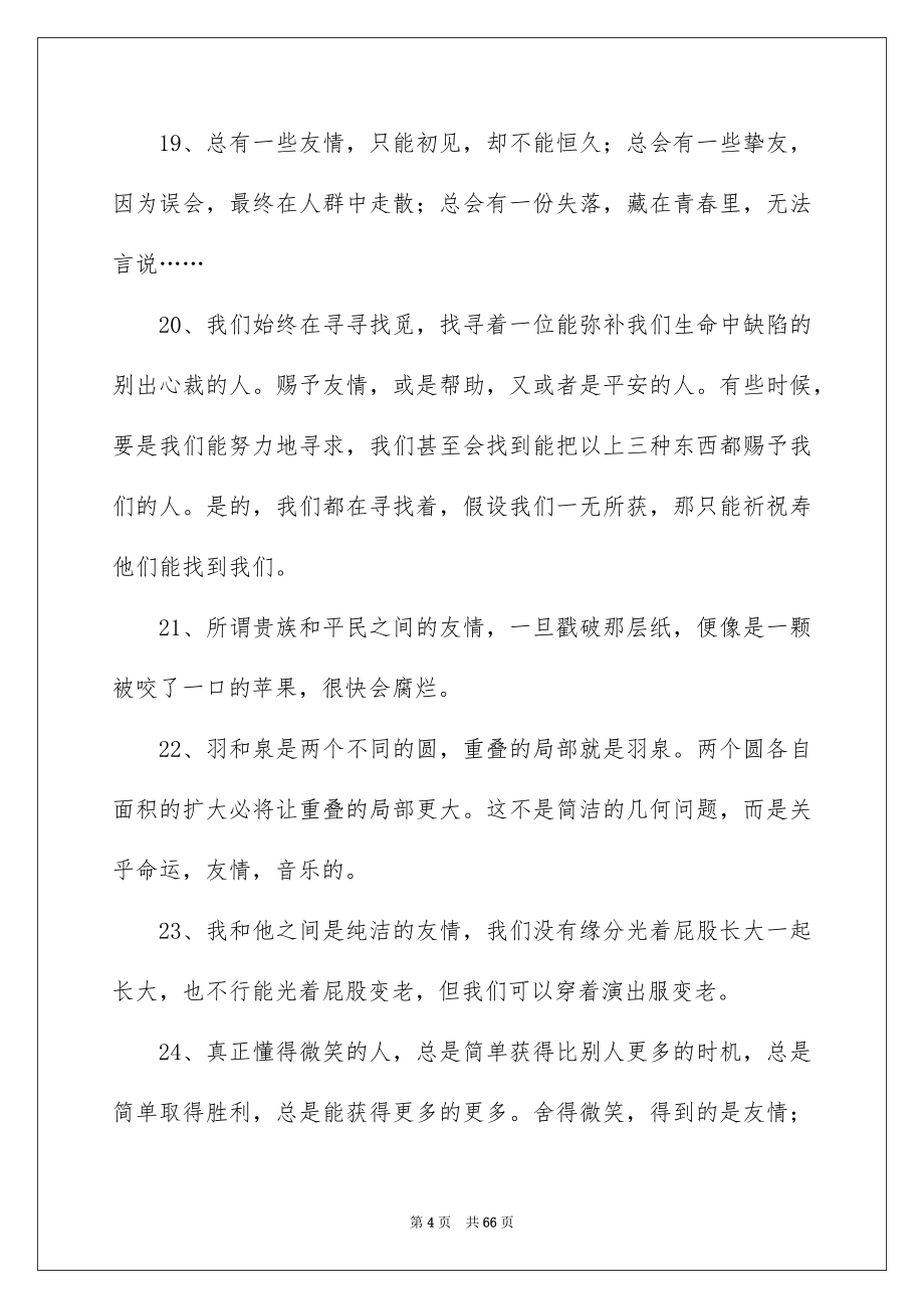 2023年友谊的名言3.docx_第4页