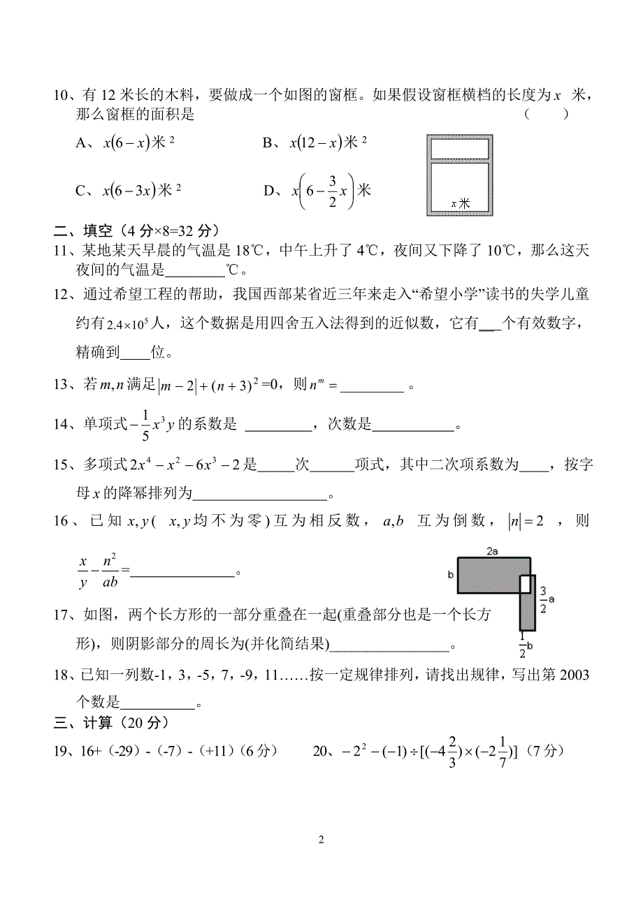 华师版数学七年级上半期试题.doc_第2页