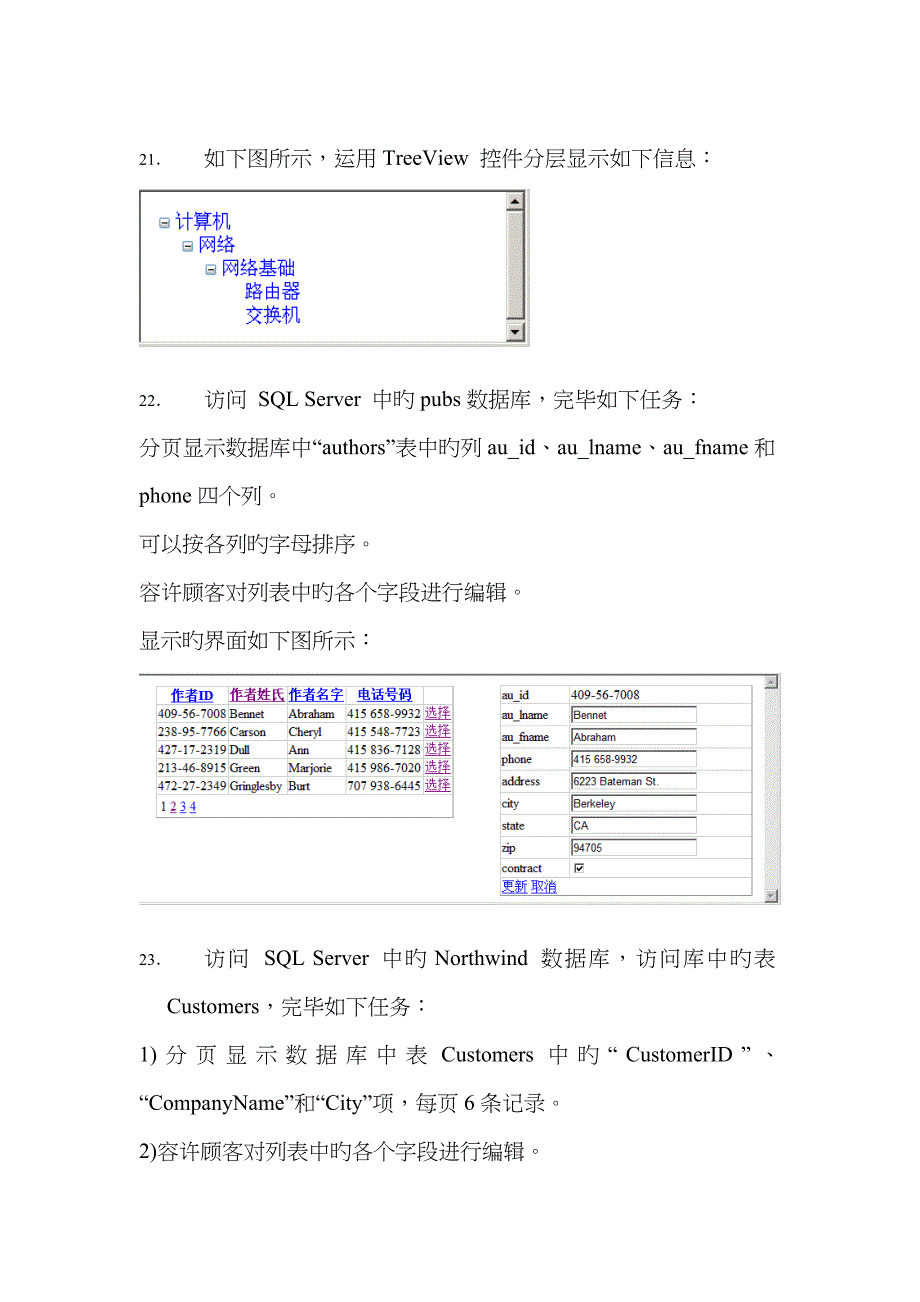 用C#语言输出100以内能被3整除的数_第4页