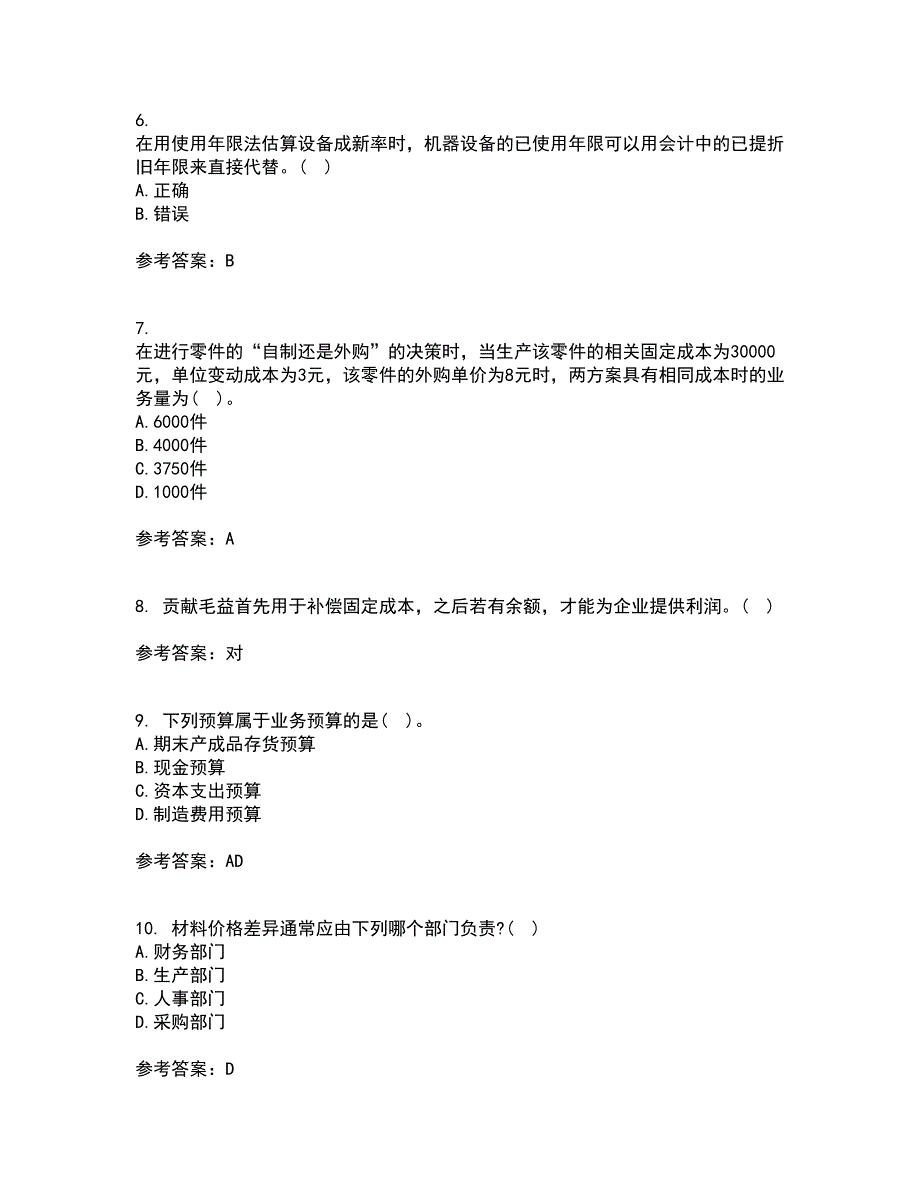 福建师范大学21秋《管理会计》复习考核试题库答案参考套卷62_第2页