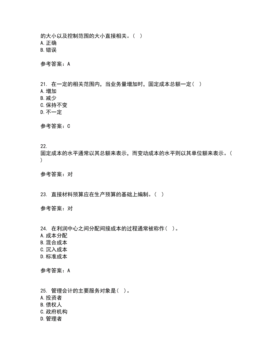 福建师范大学21秋《管理会计》复习考核试题库答案参考套卷62_第5页