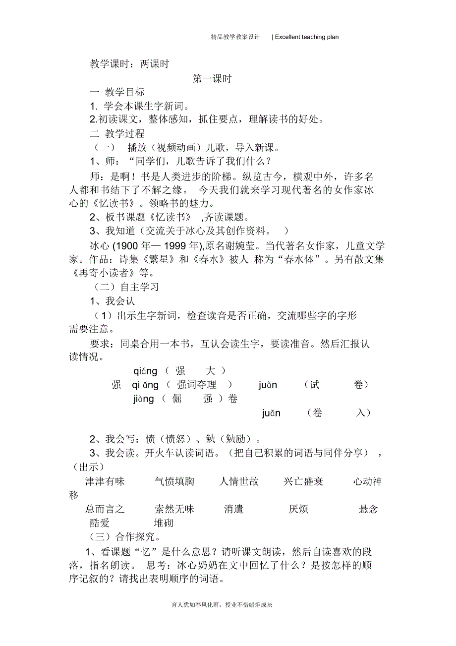 忆读书教学设计新部编版及反思_第3页