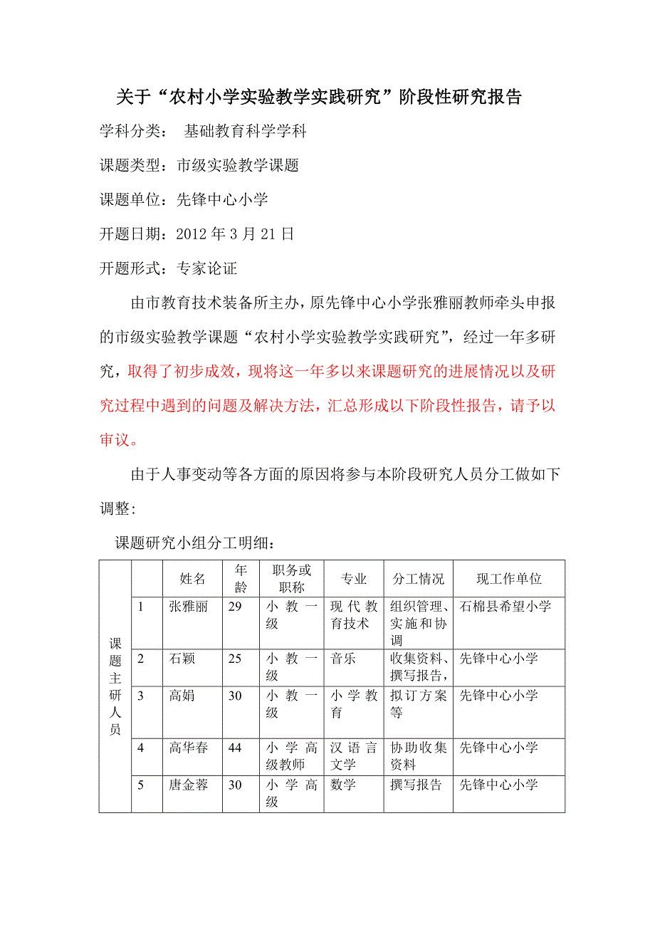 阶段性研究报告_第2页