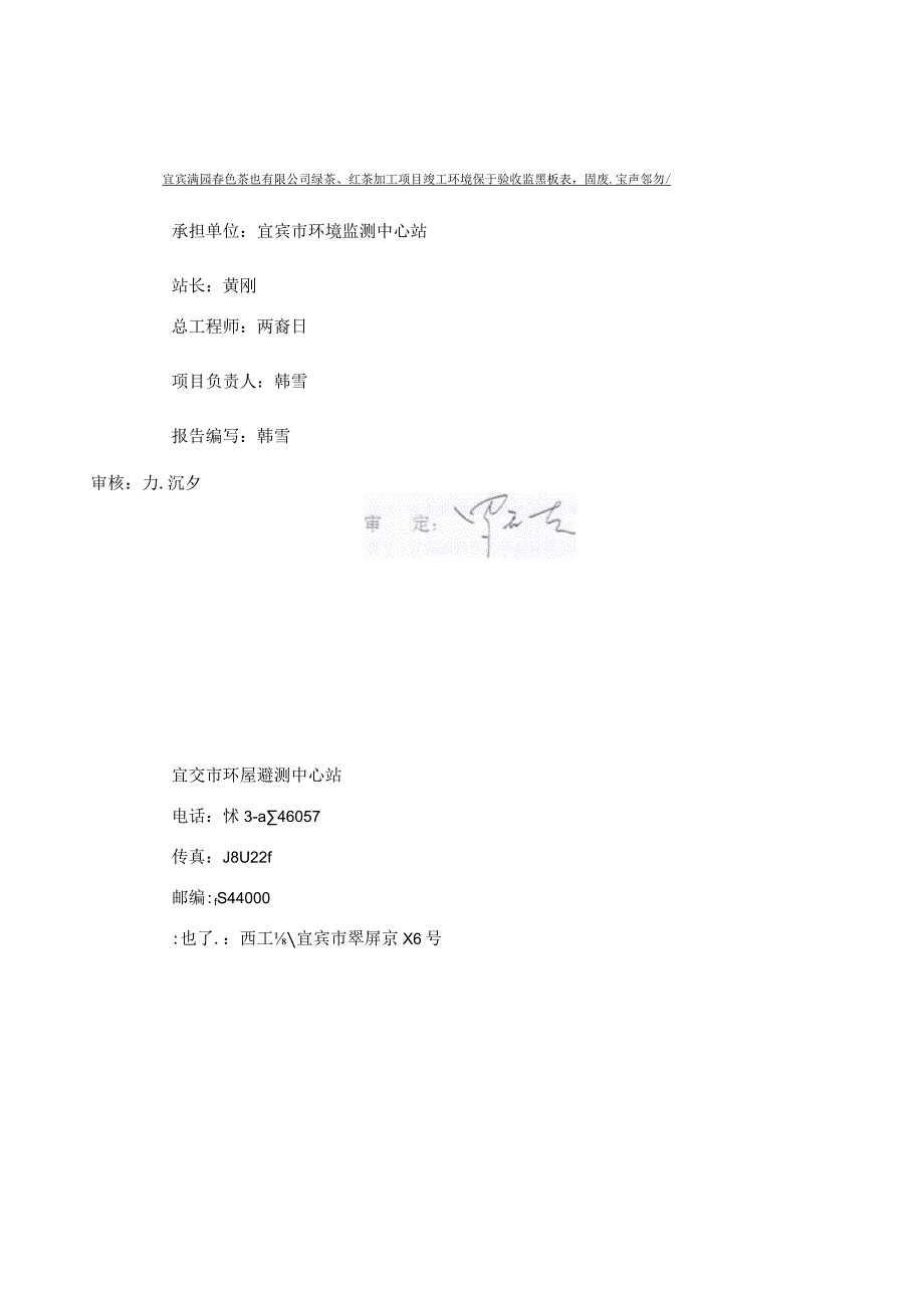 宜宾满园春色茶业有限公司绿茶、红茶加工项目竣工环境保护验收监测表固废、噪声_第2页