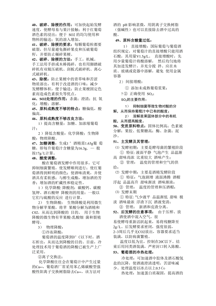 发酵工艺学实验_第4页