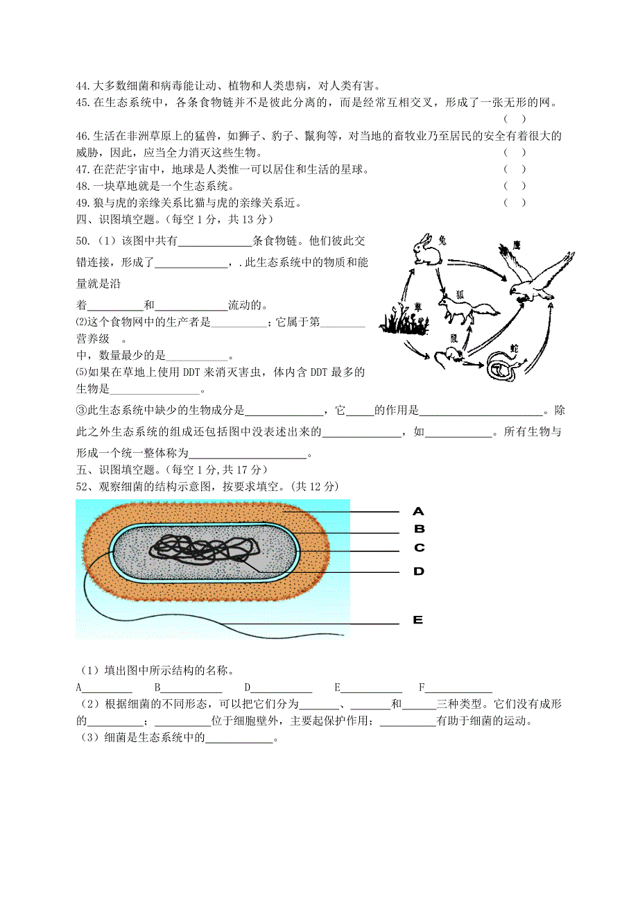 苏教版八年级上册期末考试生物试卷(含有答案)_第3页