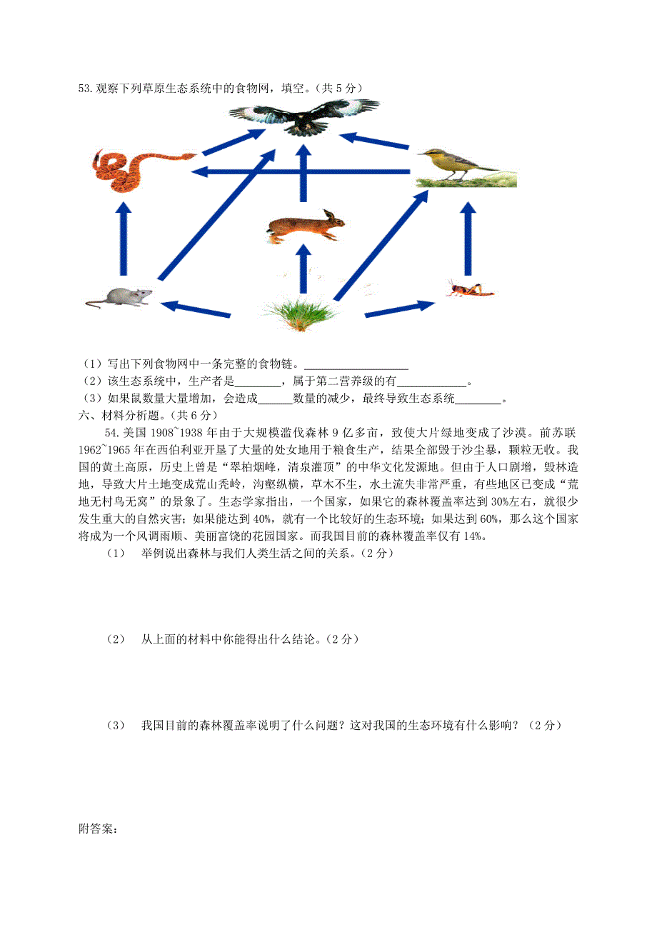 苏教版八年级上册期末考试生物试卷(含有答案)_第4页