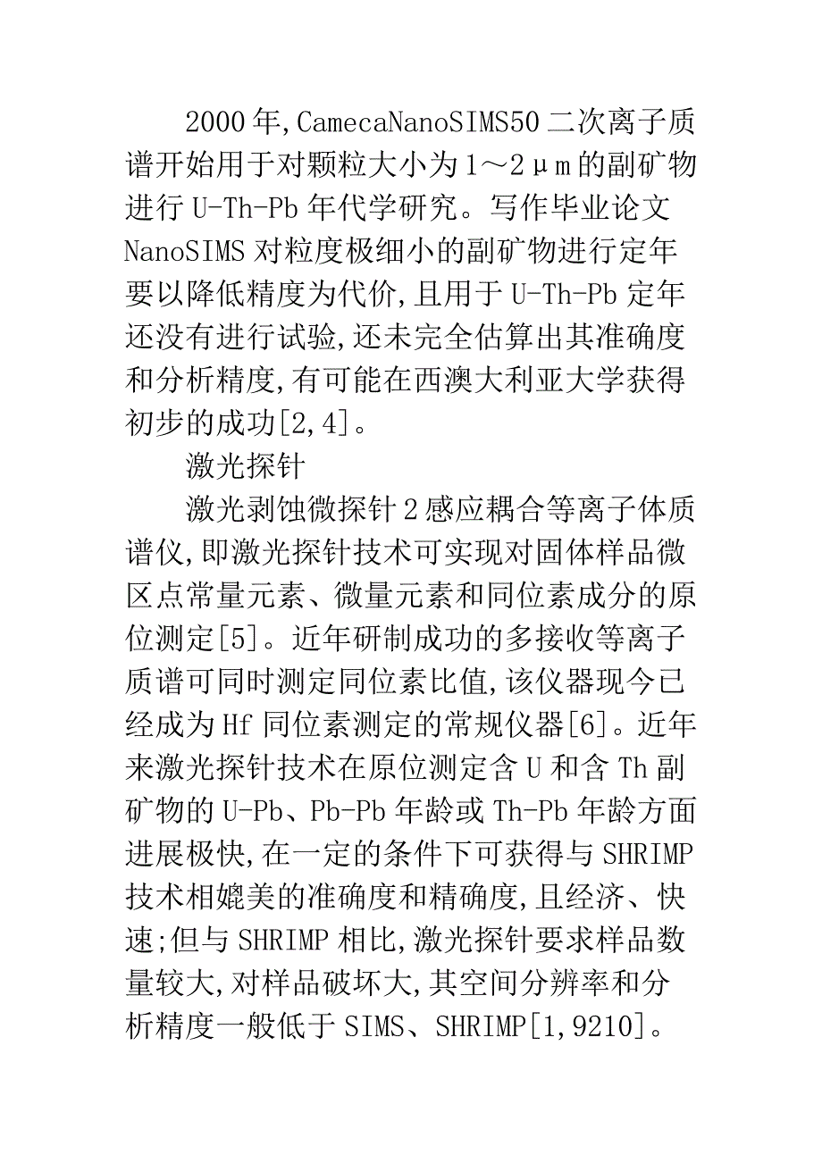 锆石地球化学特征及地质应用_第3页