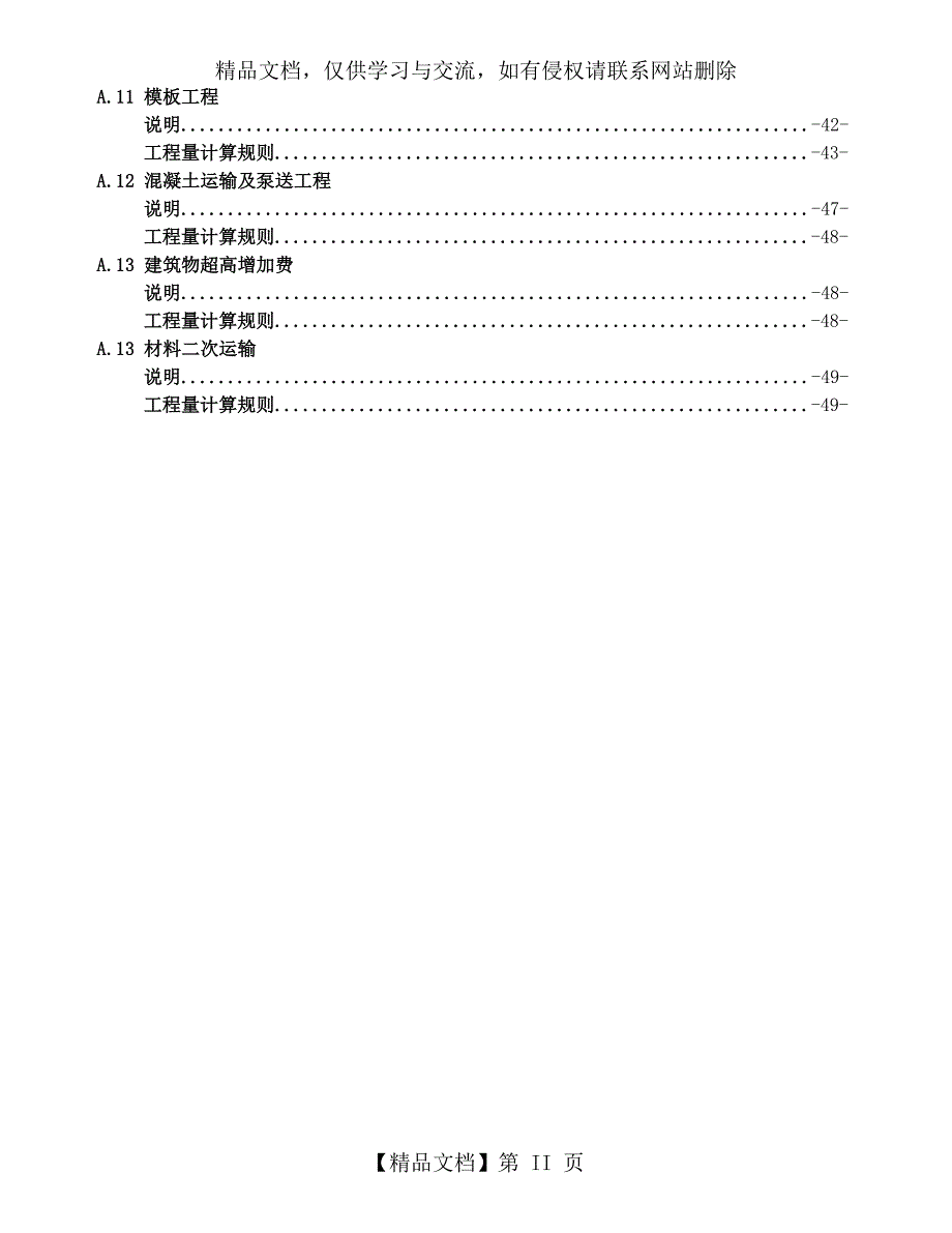 广西建筑工程消耗量定额工程量计算规则(完整版)_第2页