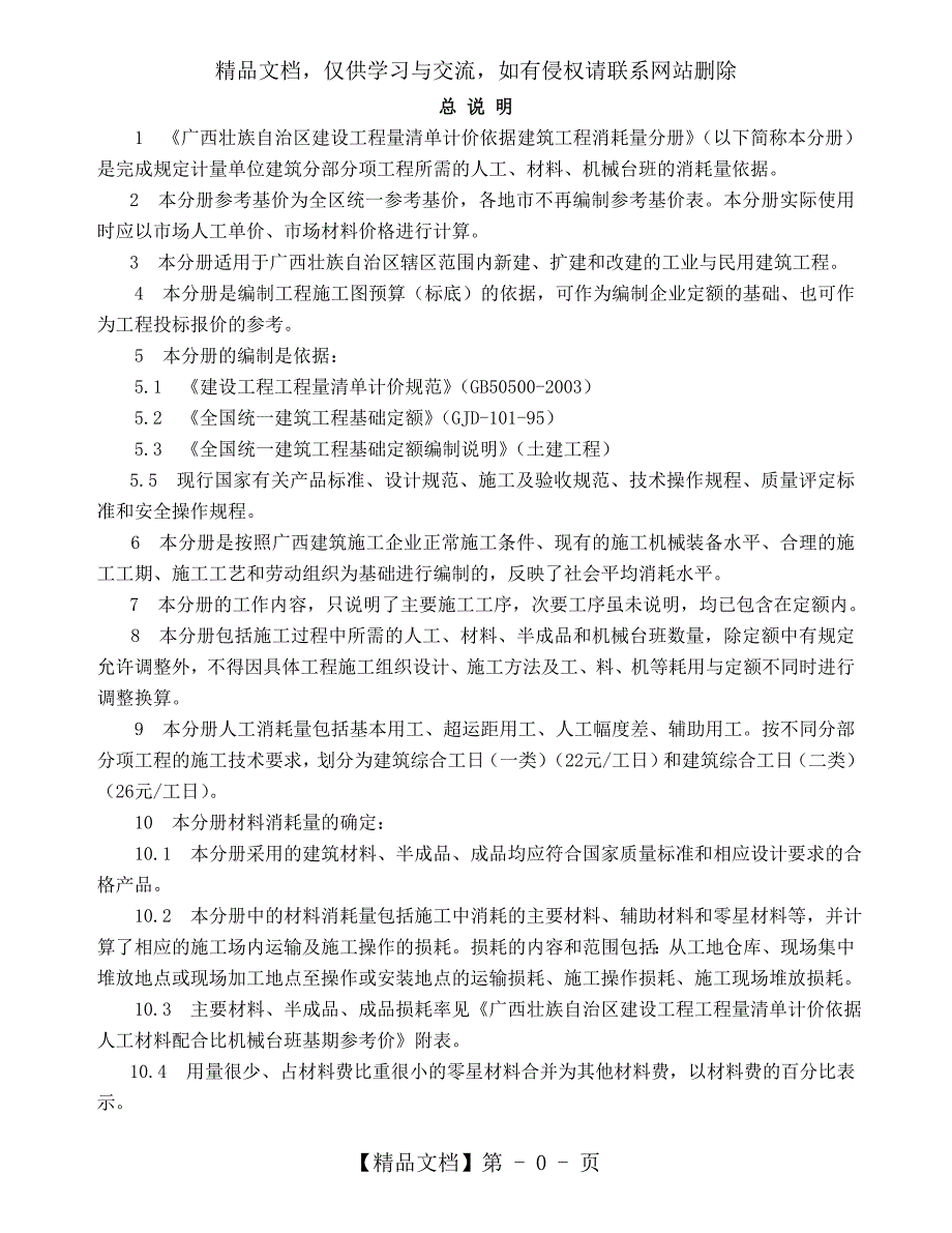 广西建筑工程消耗量定额工程量计算规则(完整版)_第3页