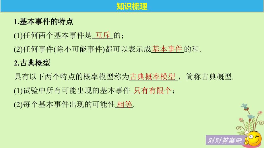 （全国通用）2019届高考数学大一轮复习 第十二章 概率、随机变量及其分布 12.2 古典概型课件_第4页