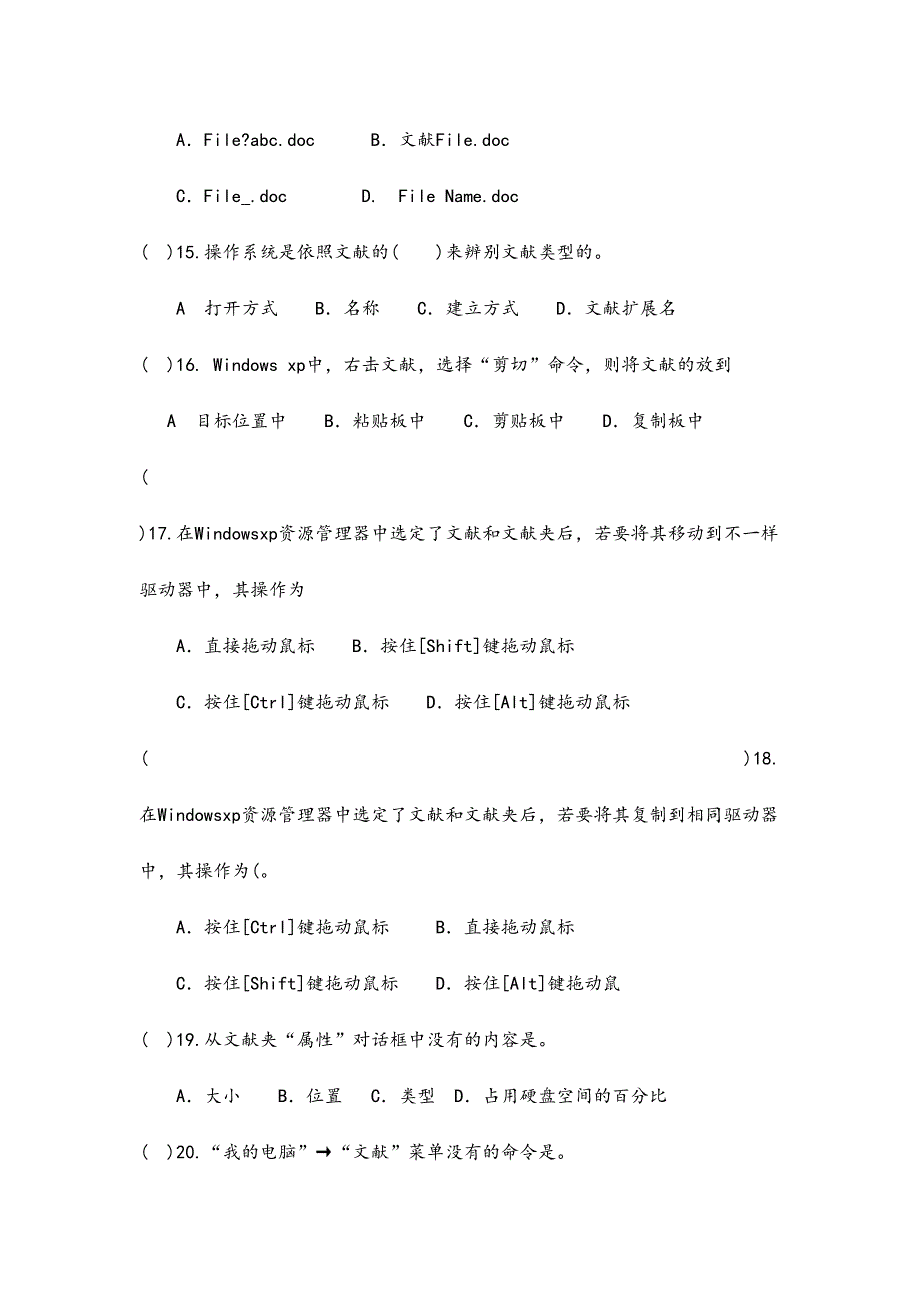 2024年windows知识测试题目考试_第3页