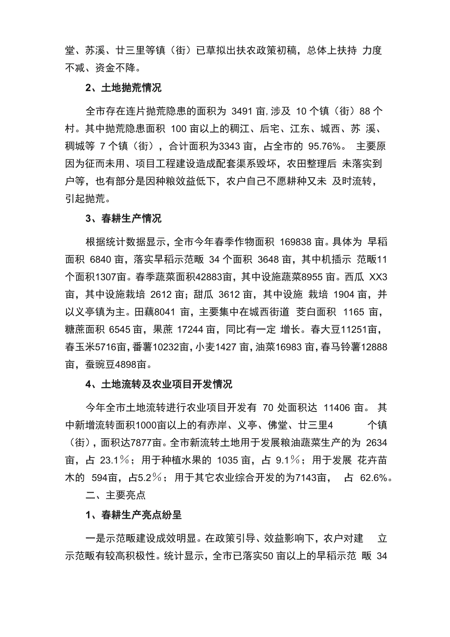 专项调研报告3篇_第4页