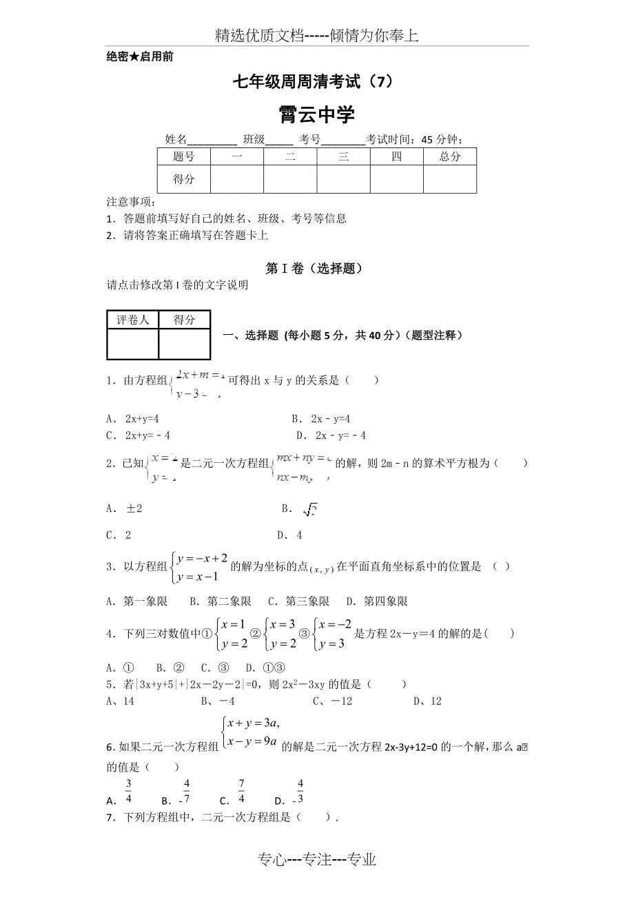 七年级数学下册第八章测试卷_第1页