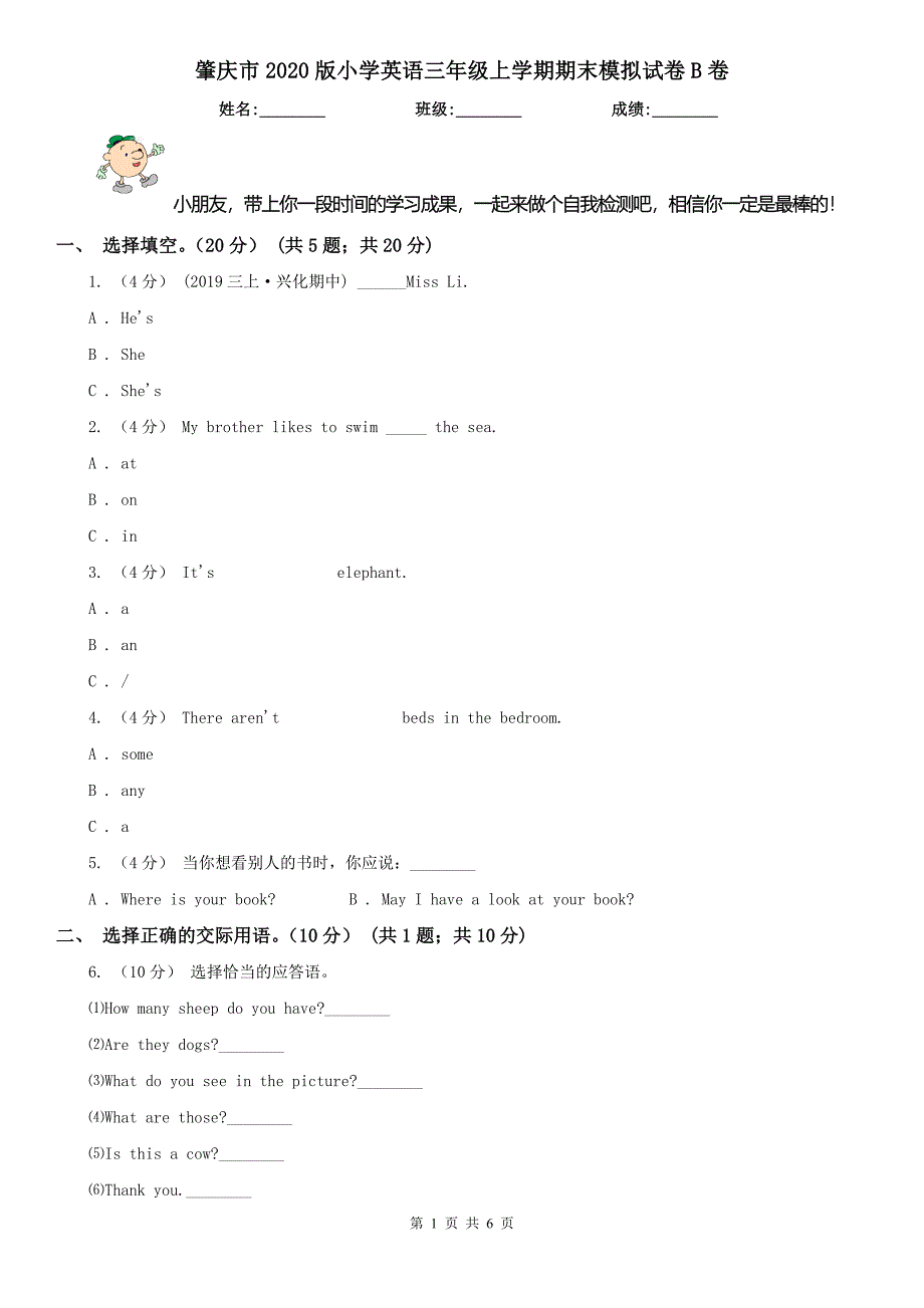 肇庆市2020版小学英语三年级上学期期末模拟试卷B卷_第1页