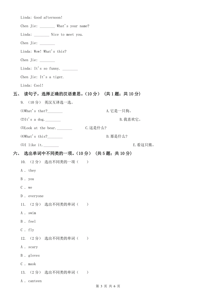 肇庆市2020版小学英语三年级上学期期末模拟试卷B卷_第3页