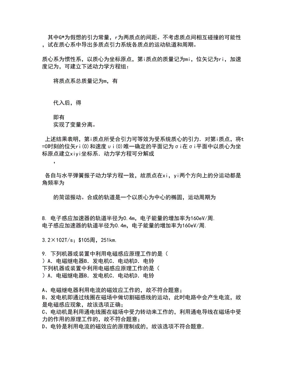 福建师范大学21春《中学物理教法研究》在线作业三满分答案86_第3页