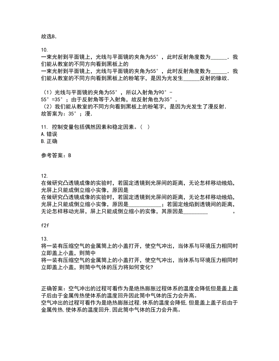 福建师范大学21春《中学物理教法研究》在线作业三满分答案86_第4页