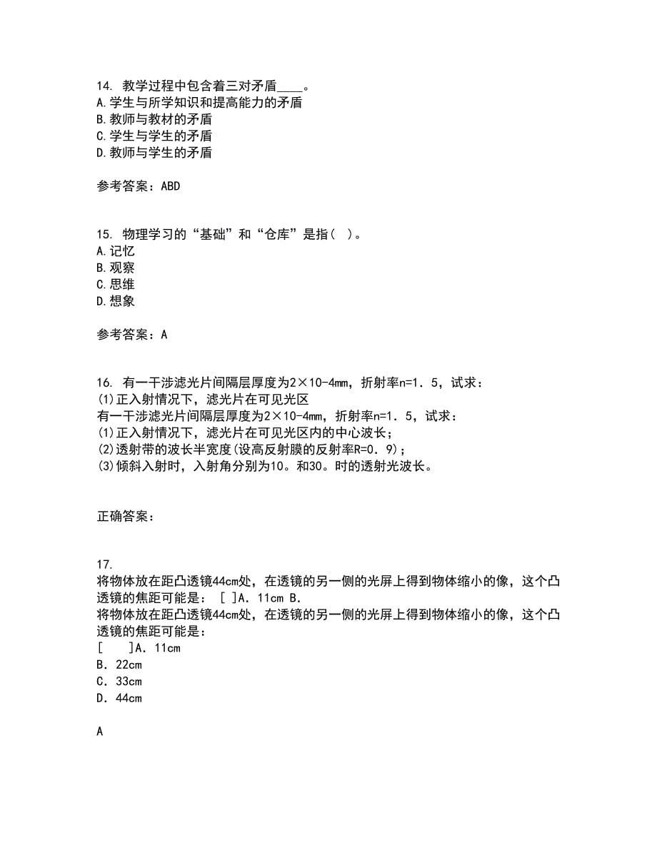 福建师范大学21春《中学物理教法研究》在线作业三满分答案86_第5页