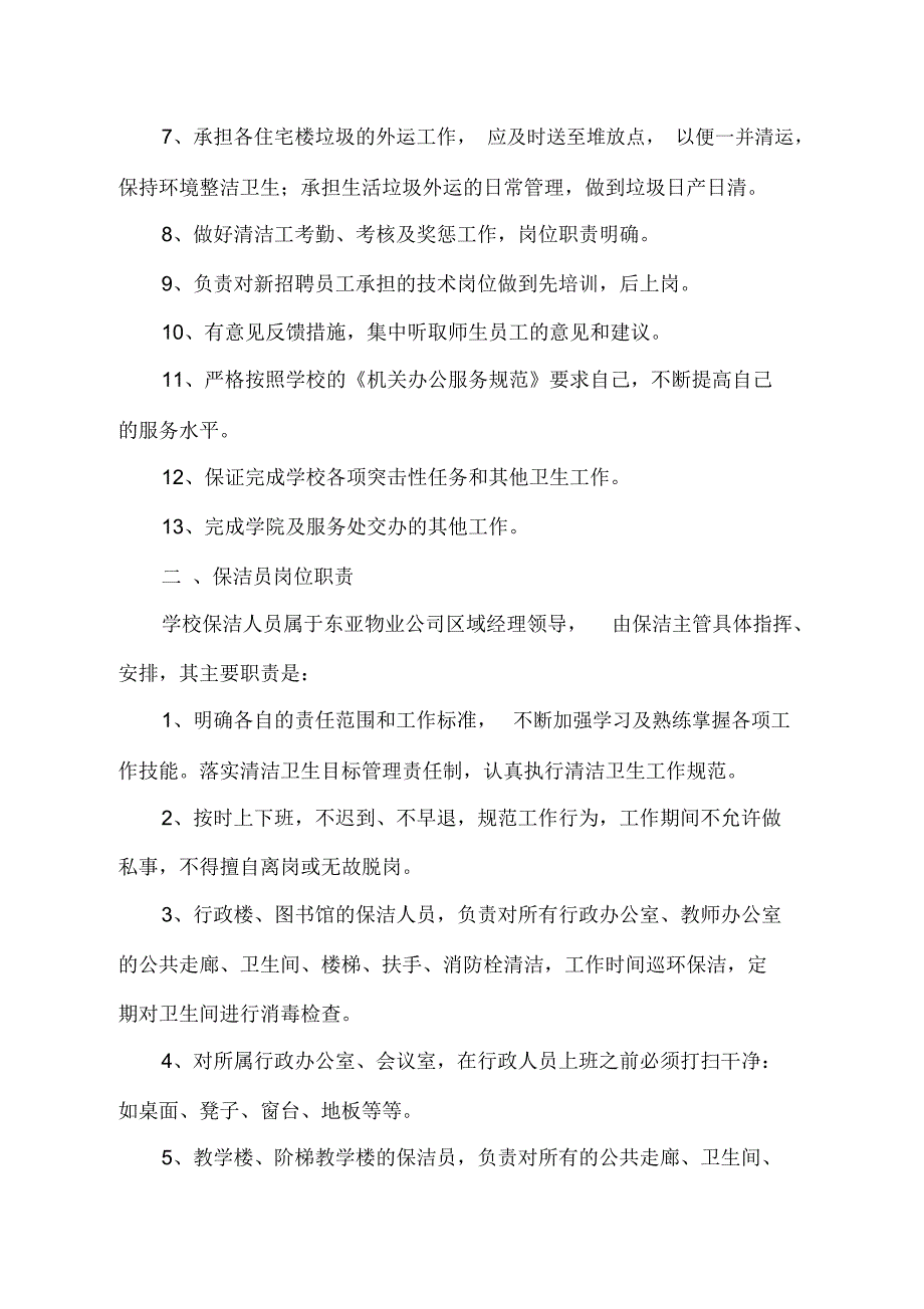 保洁工作职责及考核办法参考_第2页