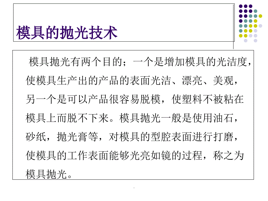 模具的抛光技术ppt课件_第1页
