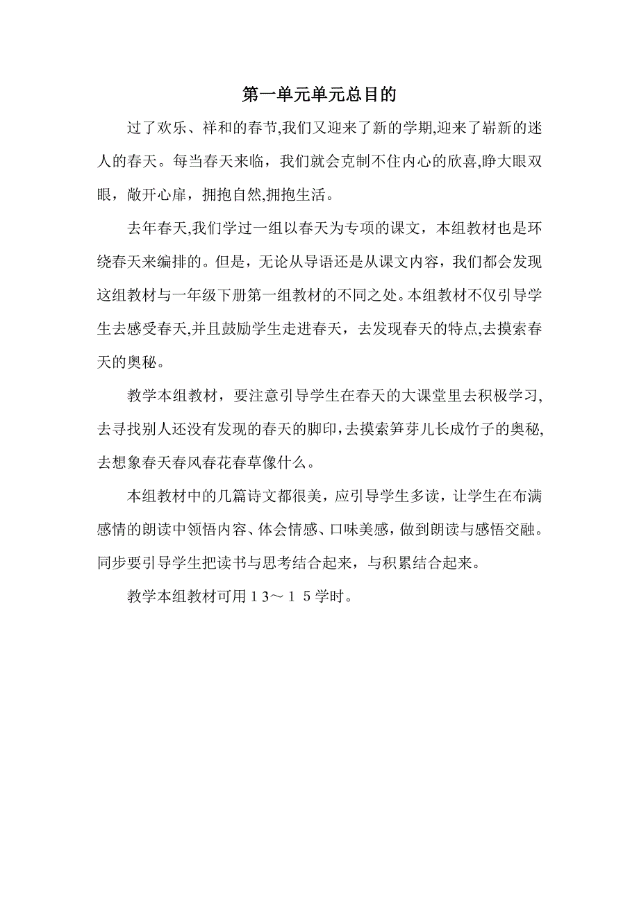 第四册单元总目标_第1页